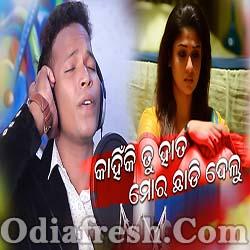 Kahinki Tu Hata Mora Chadi Delu - Odia New Sad Song By Papun